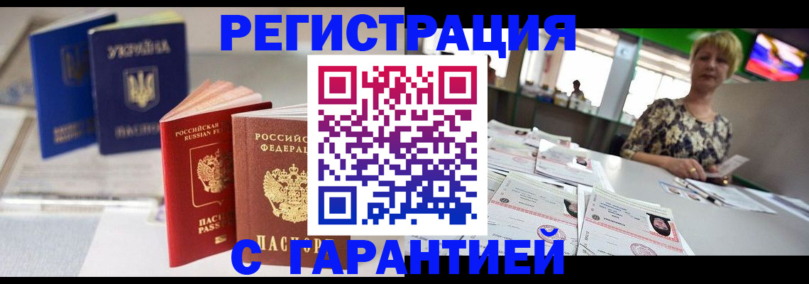 временная регистрация для всех в Майском